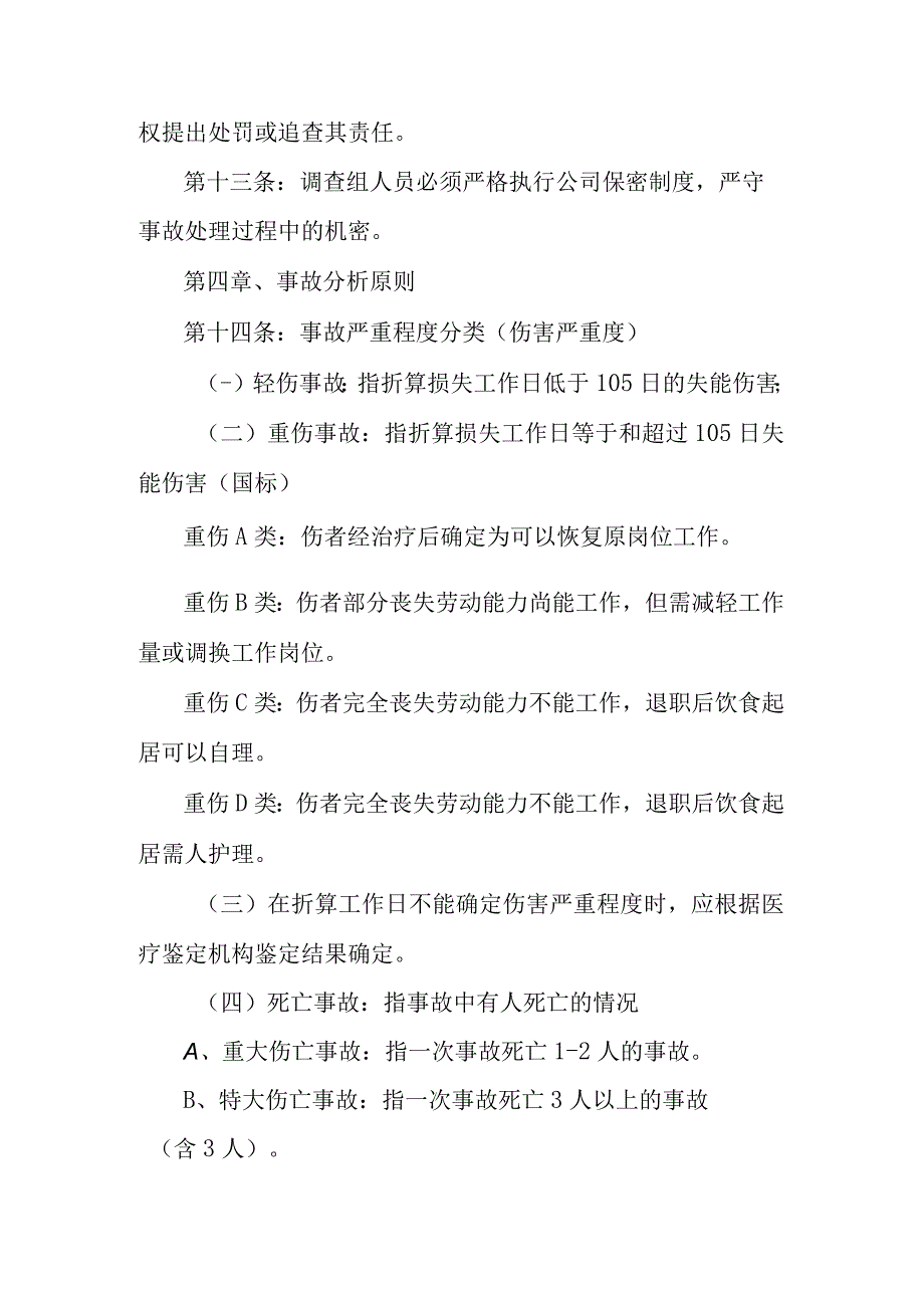 公司企业工伤管理制度2篇.docx_第3页