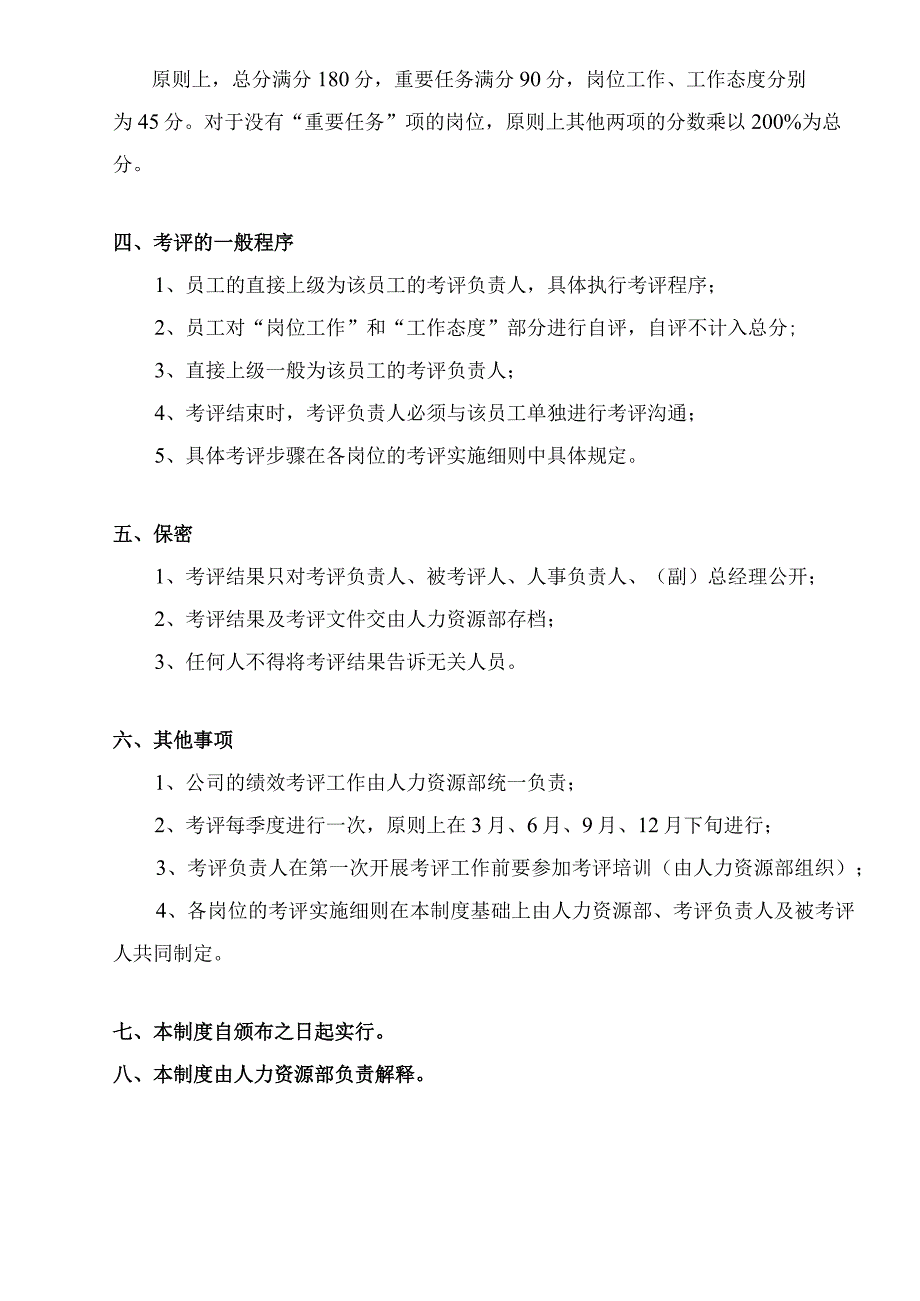 公司绩效考核制度参考模板.docx_第2页