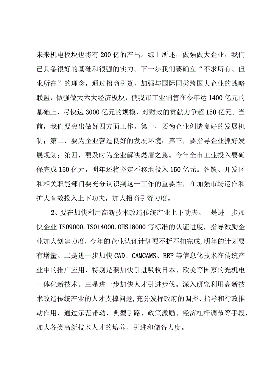 万能讲话稿十篇.docx_第3页