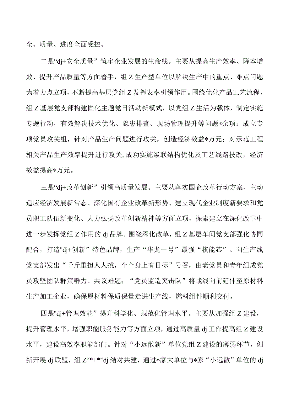 企业公司基层党建亮点经验做法.docx_第2页