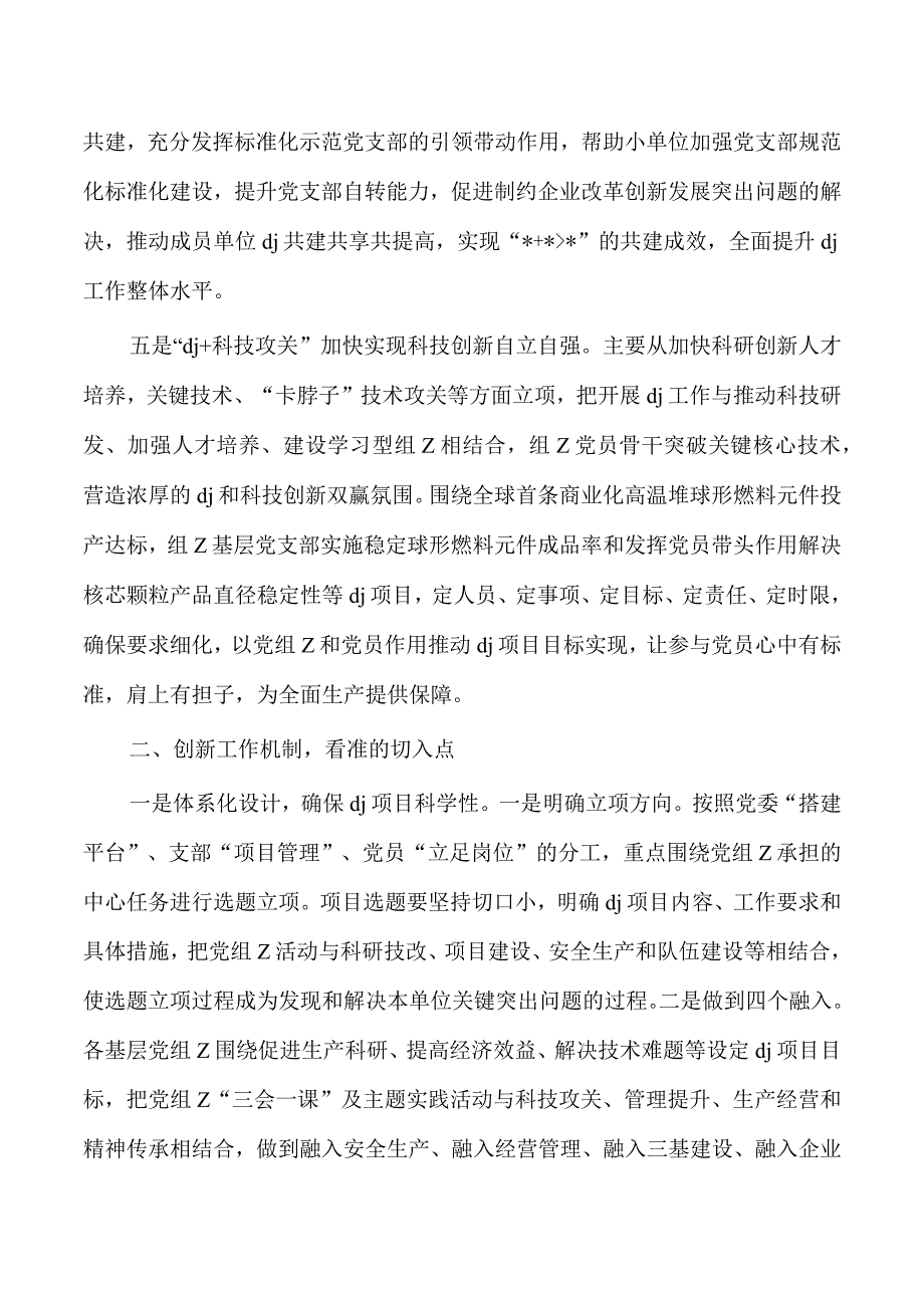 企业公司基层党建亮点经验做法.docx_第3页