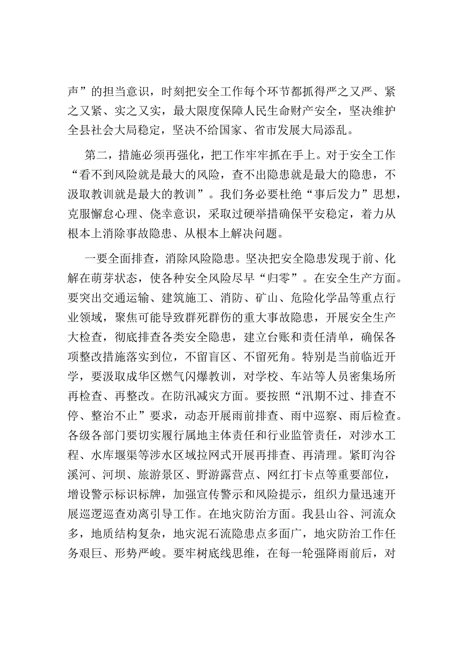 书记在防灾减灾和安全生产工作会上的讲话.docx_第2页