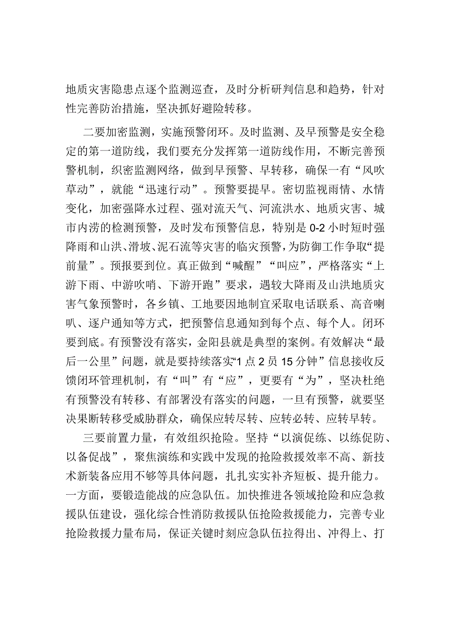 书记在防灾减灾和安全生产工作会上的讲话.docx_第3页