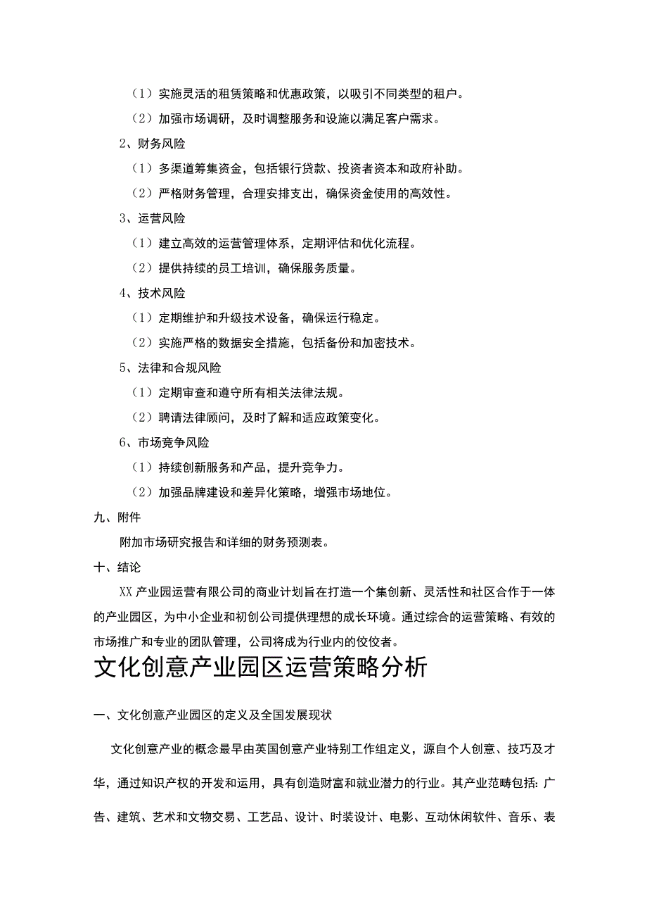 产业园运营公司商业计划书.docx_第3页