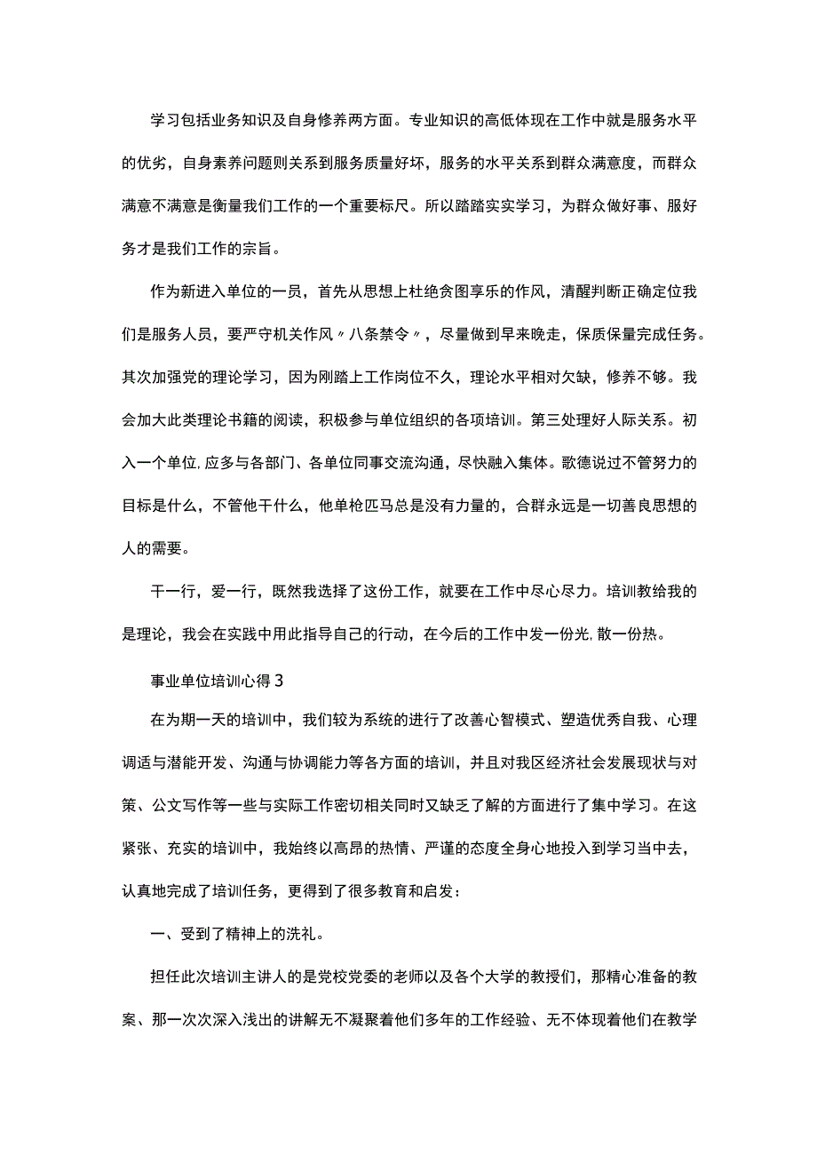 事业单位培训心得4篇.docx_第3页