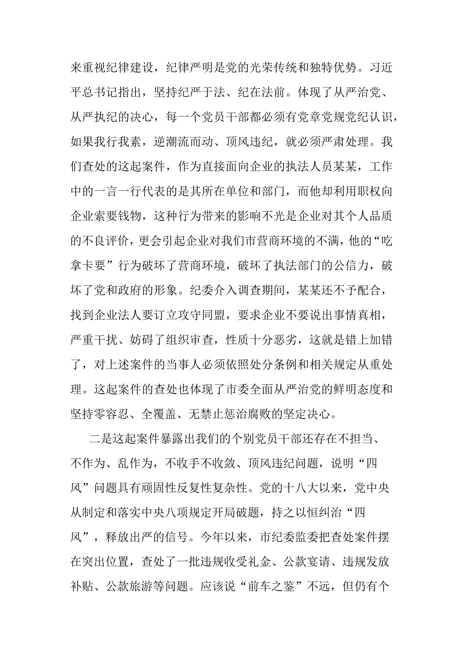 “以案为鉴警钟长鸣”廉政警示教育学习感悟(二篇).docx_第2页