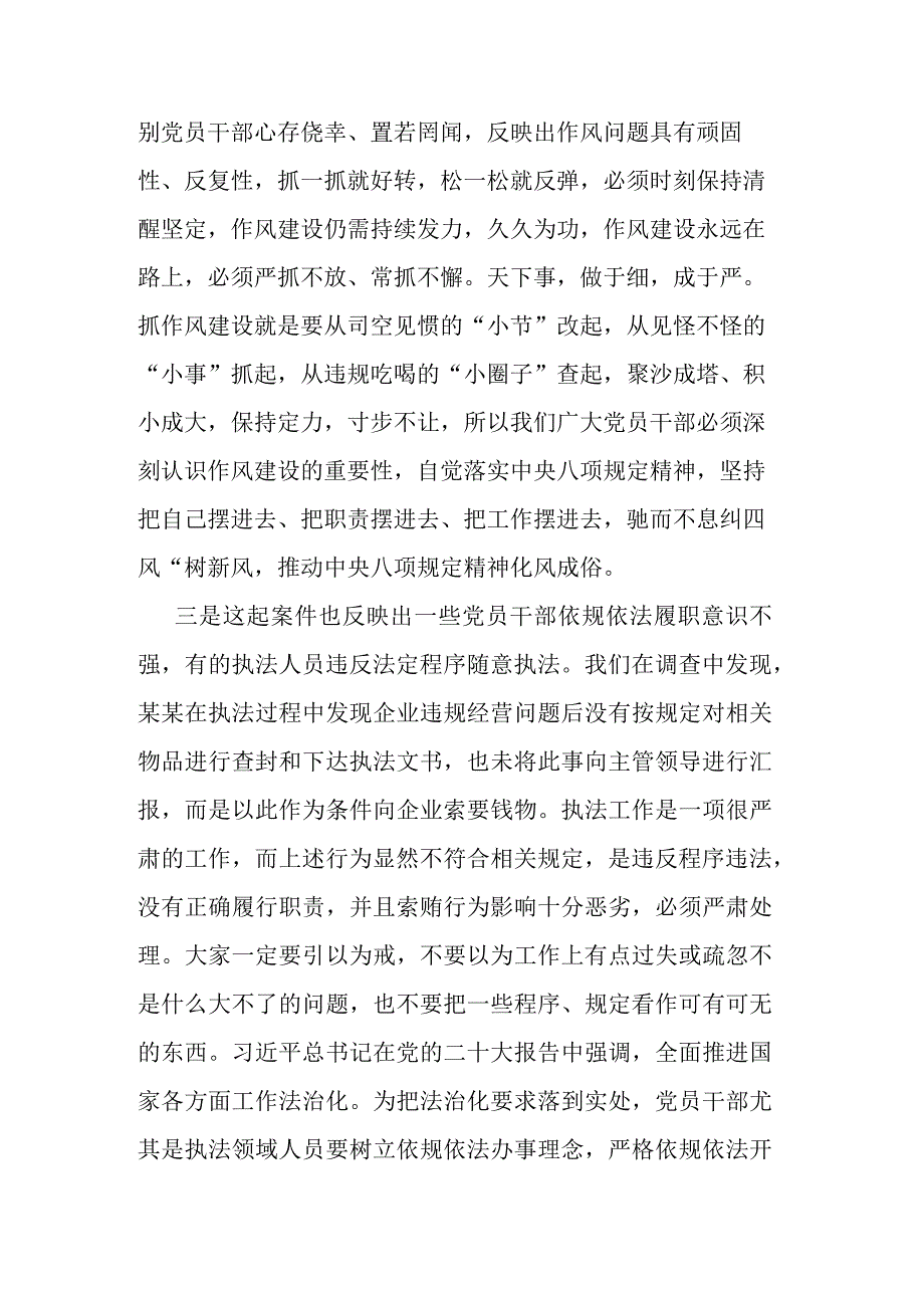 “以案为鉴警钟长鸣”廉政警示教育学习感悟(二篇).docx_第3页