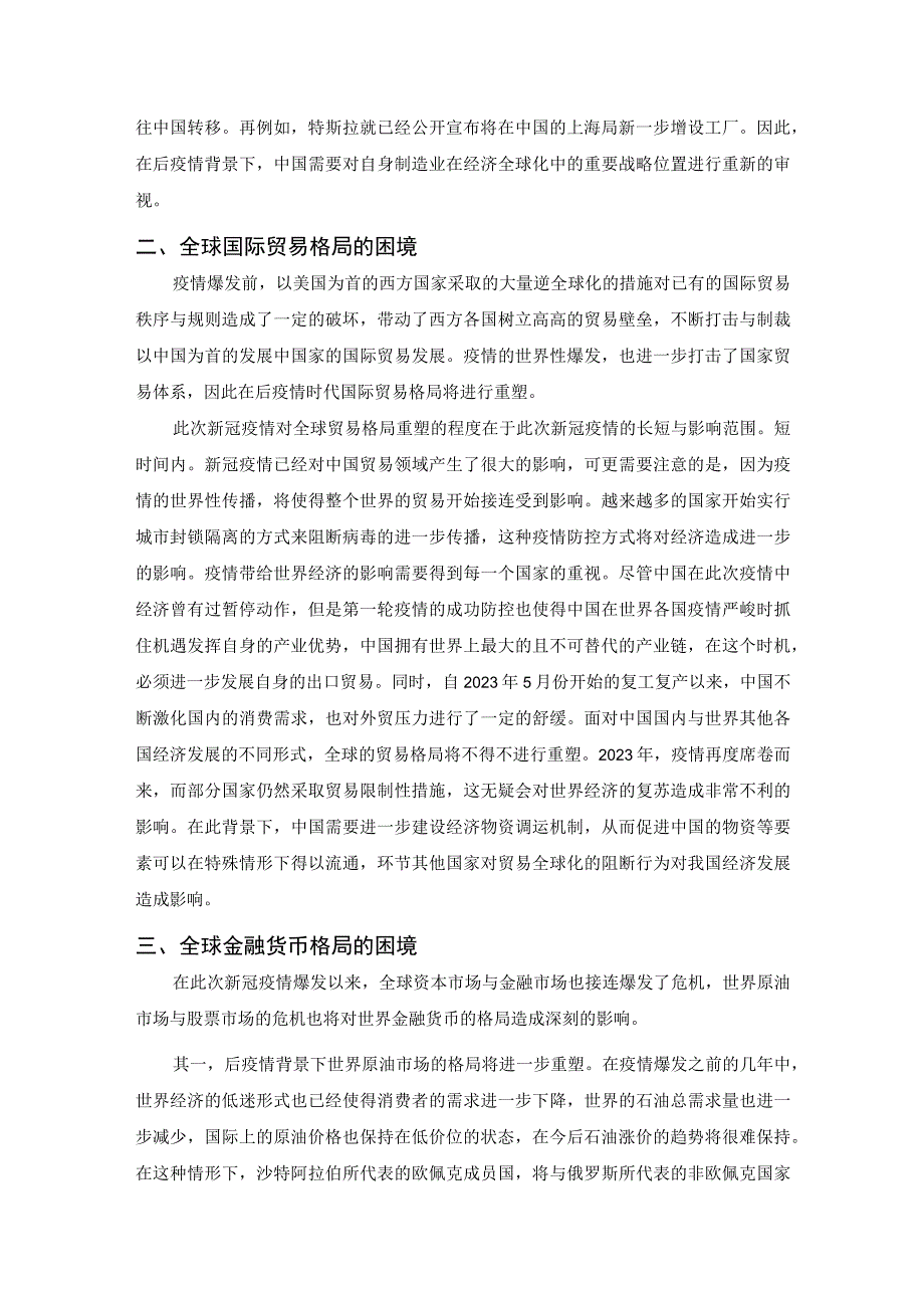 【《疫情之后世界经济复苏面临哪些困境》2600字】.docx_第2页