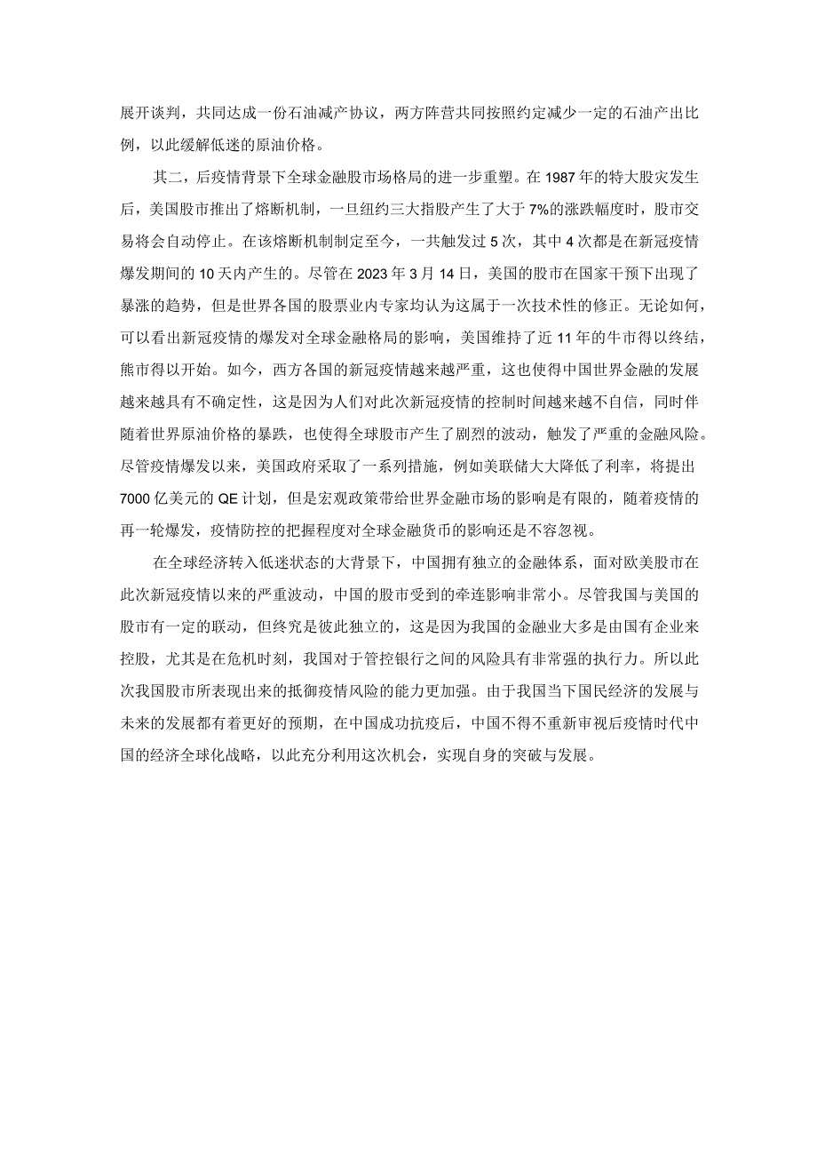 【《疫情之后世界经济复苏面临哪些困境》2600字】.docx_第3页