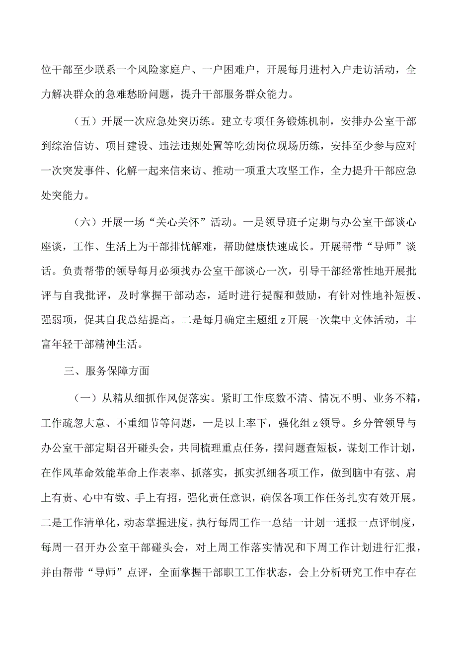 乡镇办公室系统作风革命效能革命总结.docx_第3页