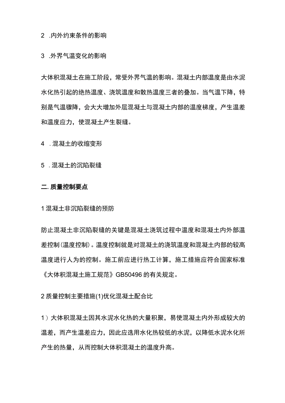 二级建造师《市政工程》考点汇总.docx_第2页