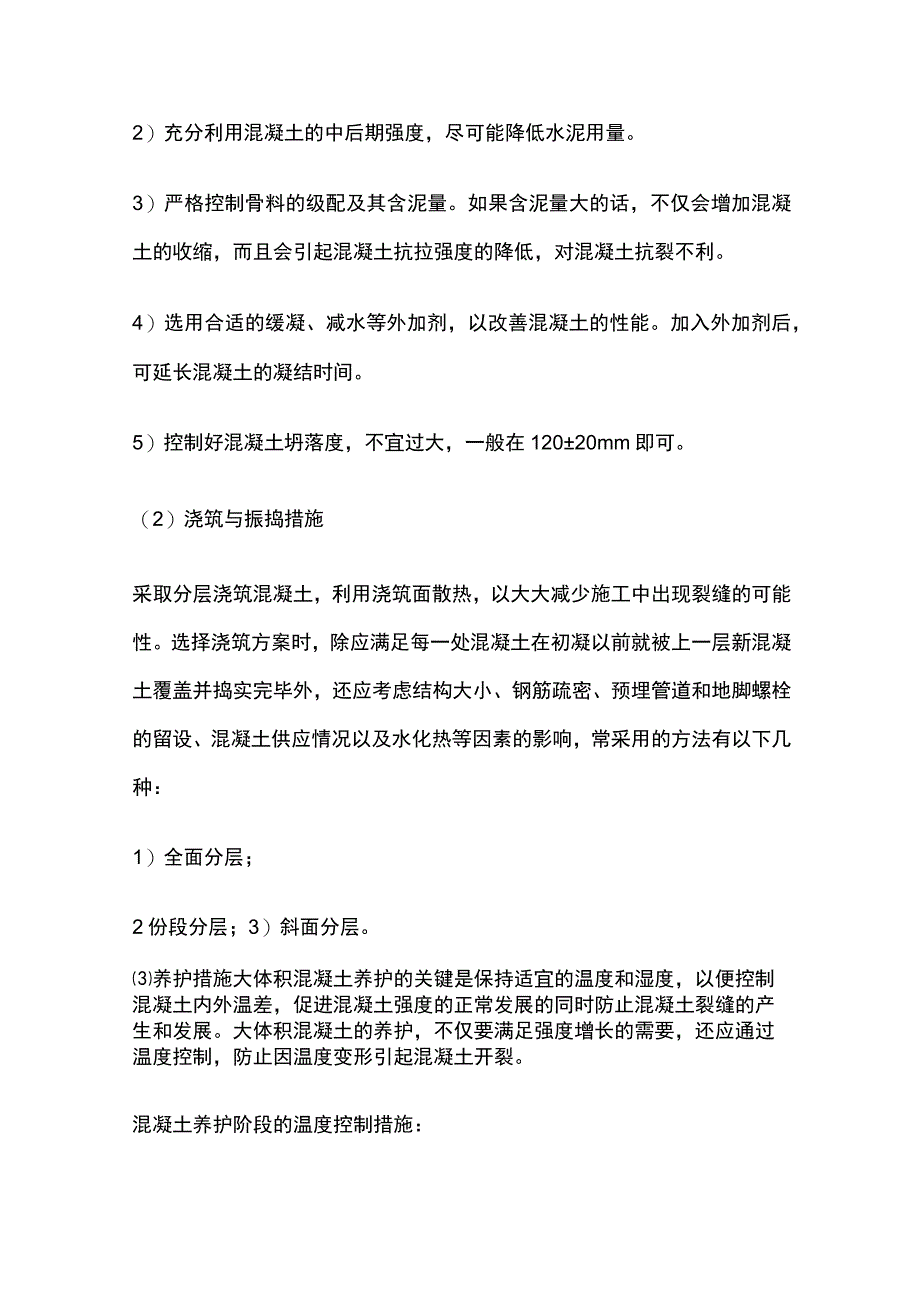 二级建造师《市政工程》考点汇总.docx_第3页