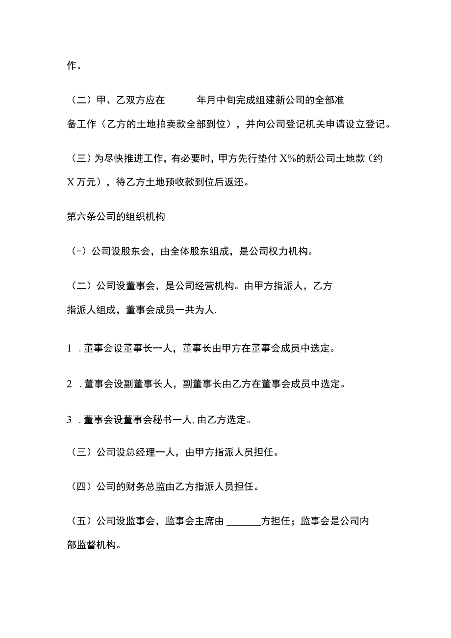 公司组建协议 标准模板.docx_第3页