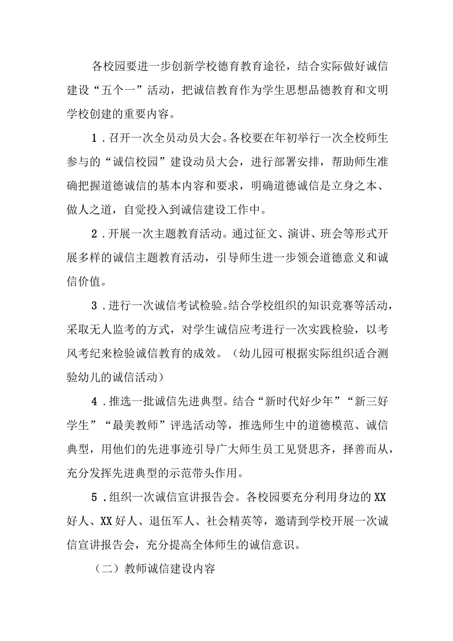 XX市教育局2023年诚信校园评选实施方案.docx_第2页