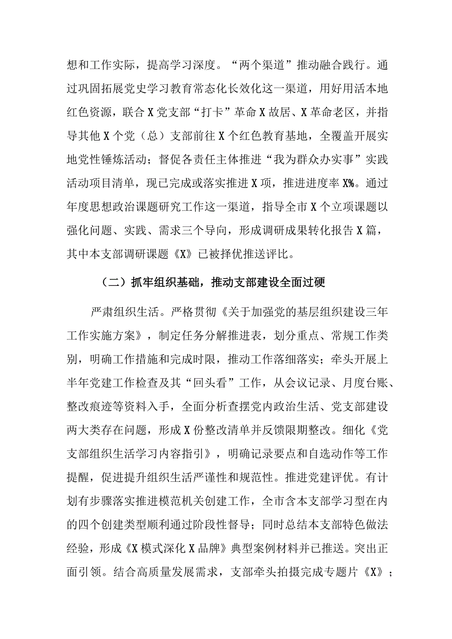 党支部2023年工作情况总结报告和2023年抓基层党建述职工作报告范文.docx_第2页