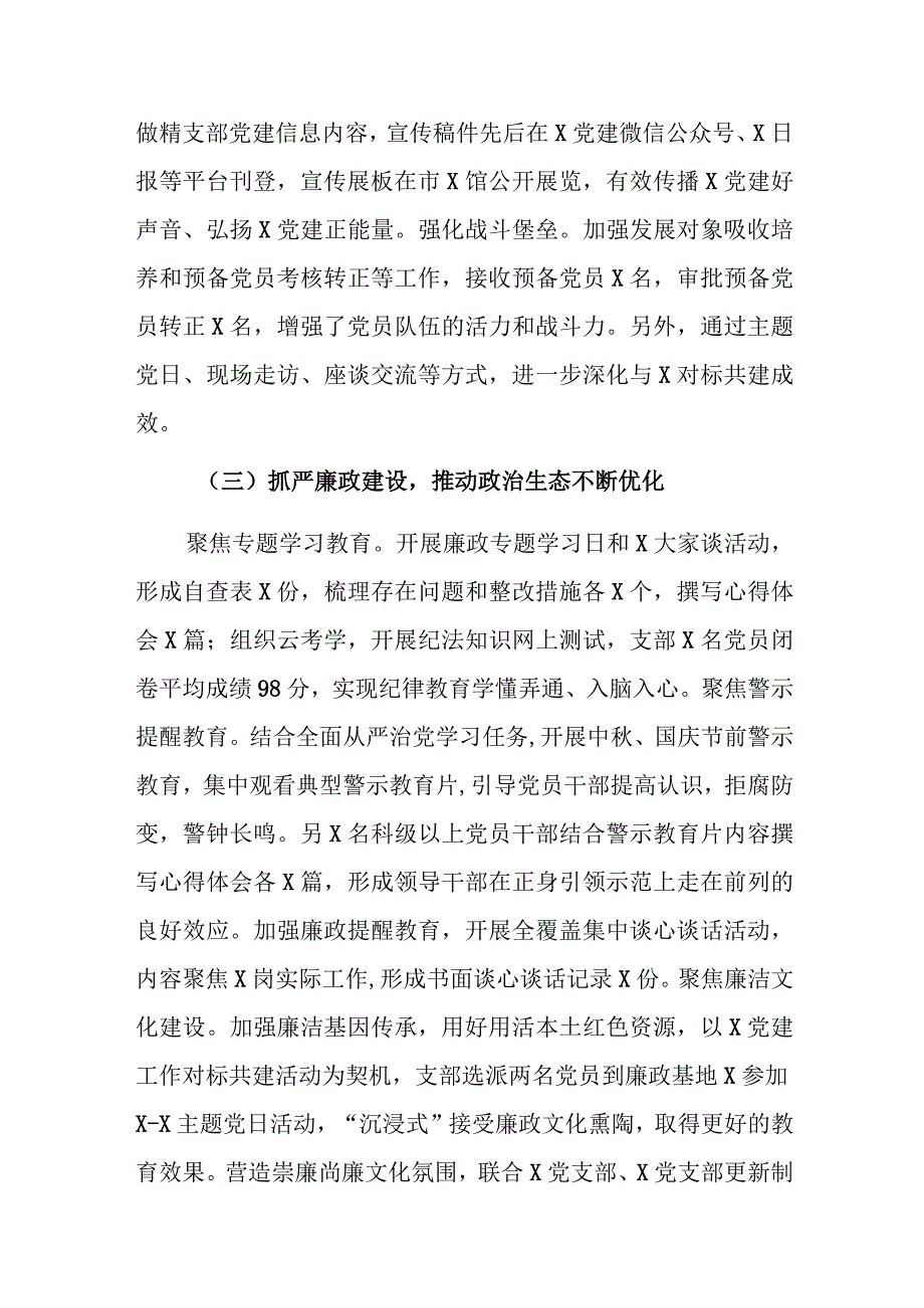 党支部2023年工作情况总结报告和2023年抓基层党建述职工作报告范文.docx_第3页