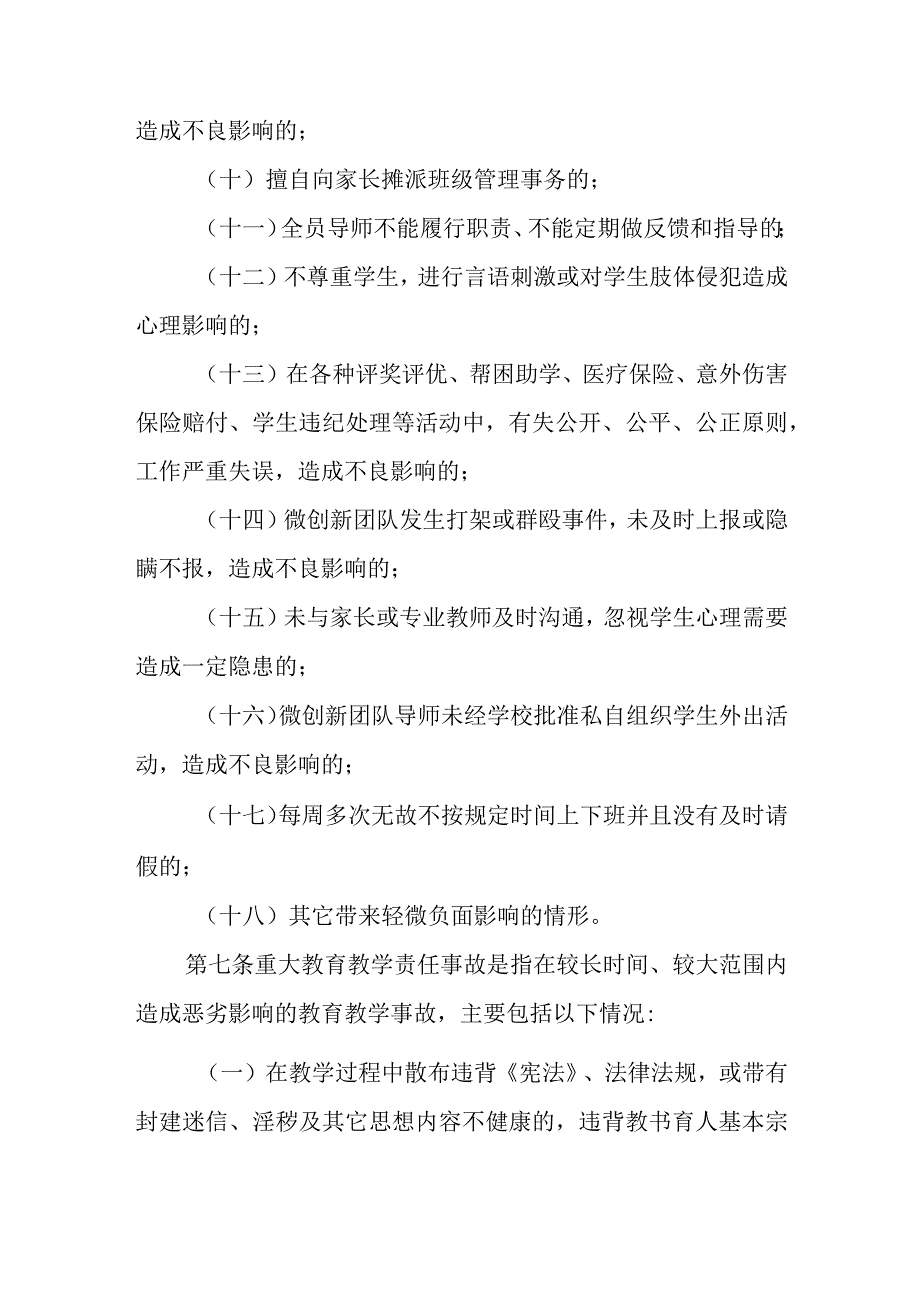 中学学校教育教学责任事故管理办法.docx_第3页