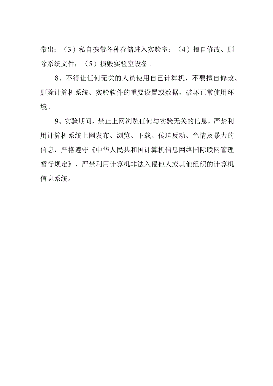 会计综合实验室管理制度.docx_第2页