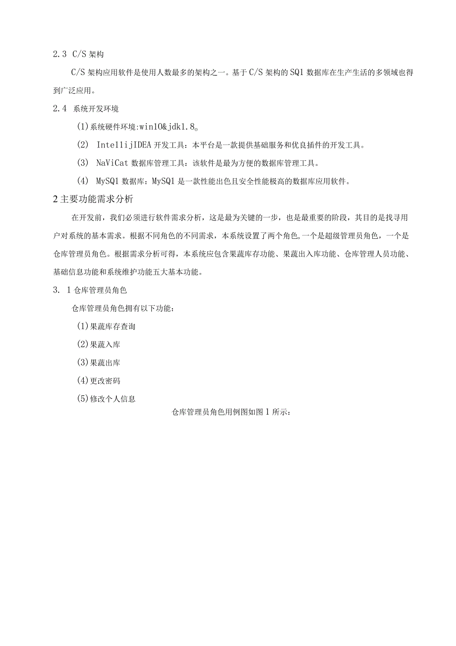 【《基于JavaWeb的果蔬仓库管理系统的设计与实现（论文）》4000字】.docx_第2页