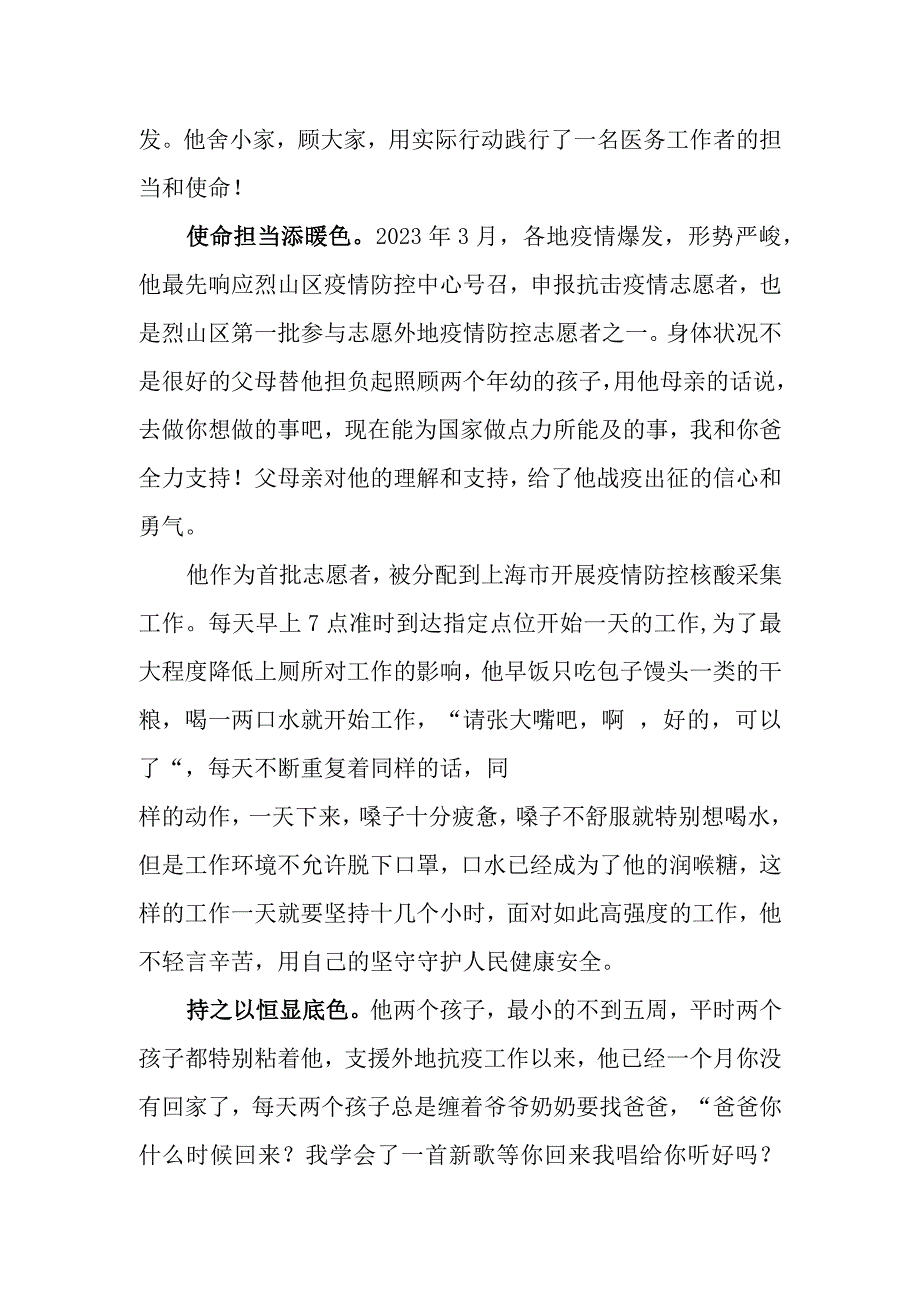 优秀护理工作者先进事迹.docx_第2页