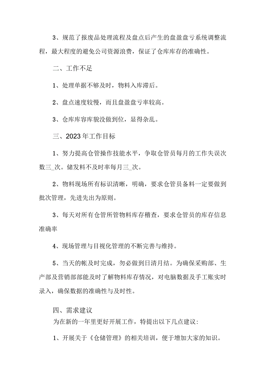 仓储部工作总结九篇.docx_第2页