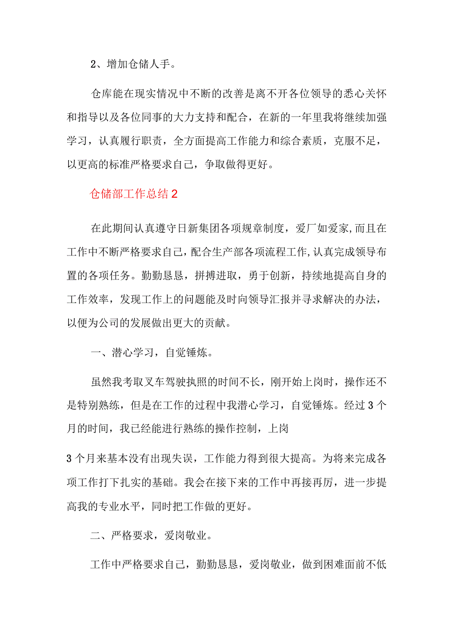 仓储部工作总结九篇.docx_第3页