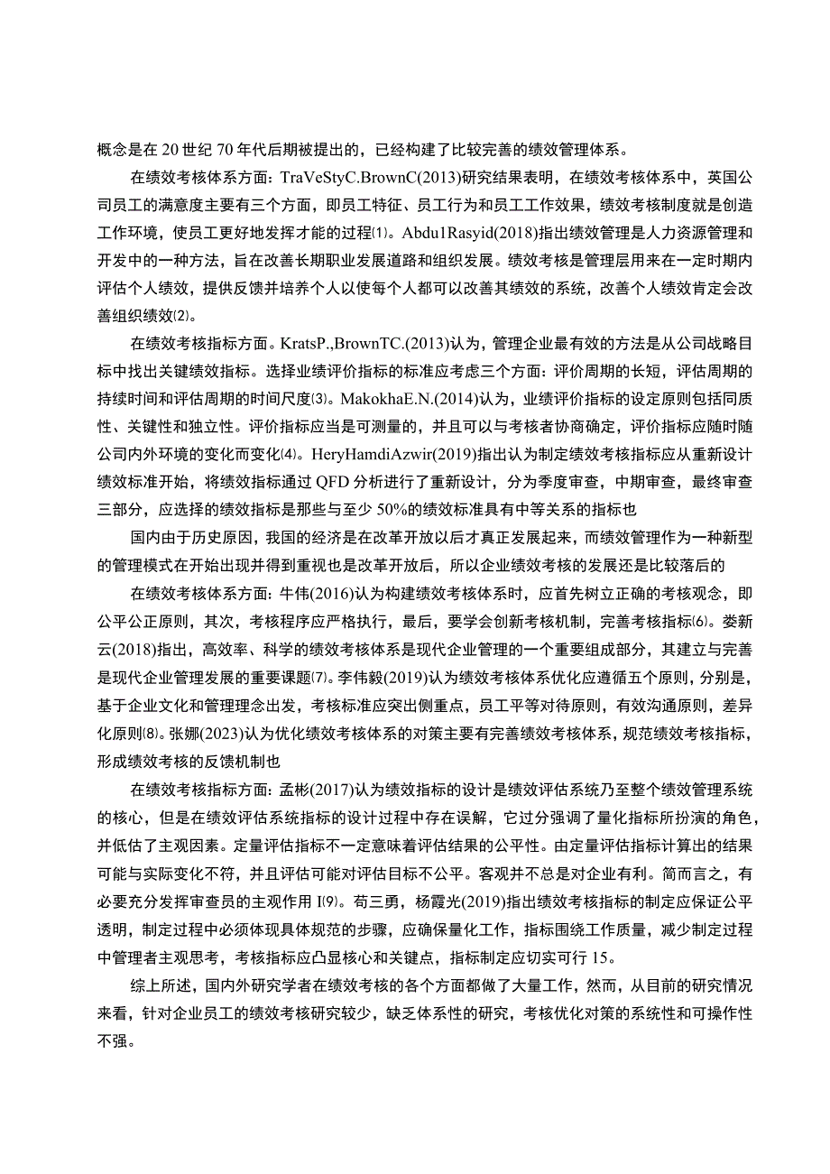 【《S房地产开发公司绩效考核存在的问题及优化策略探析（论文）》9800字】.docx_第3页