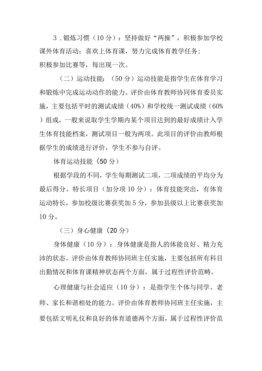 中学学生体育与健康素养评价方案.docx_第2页