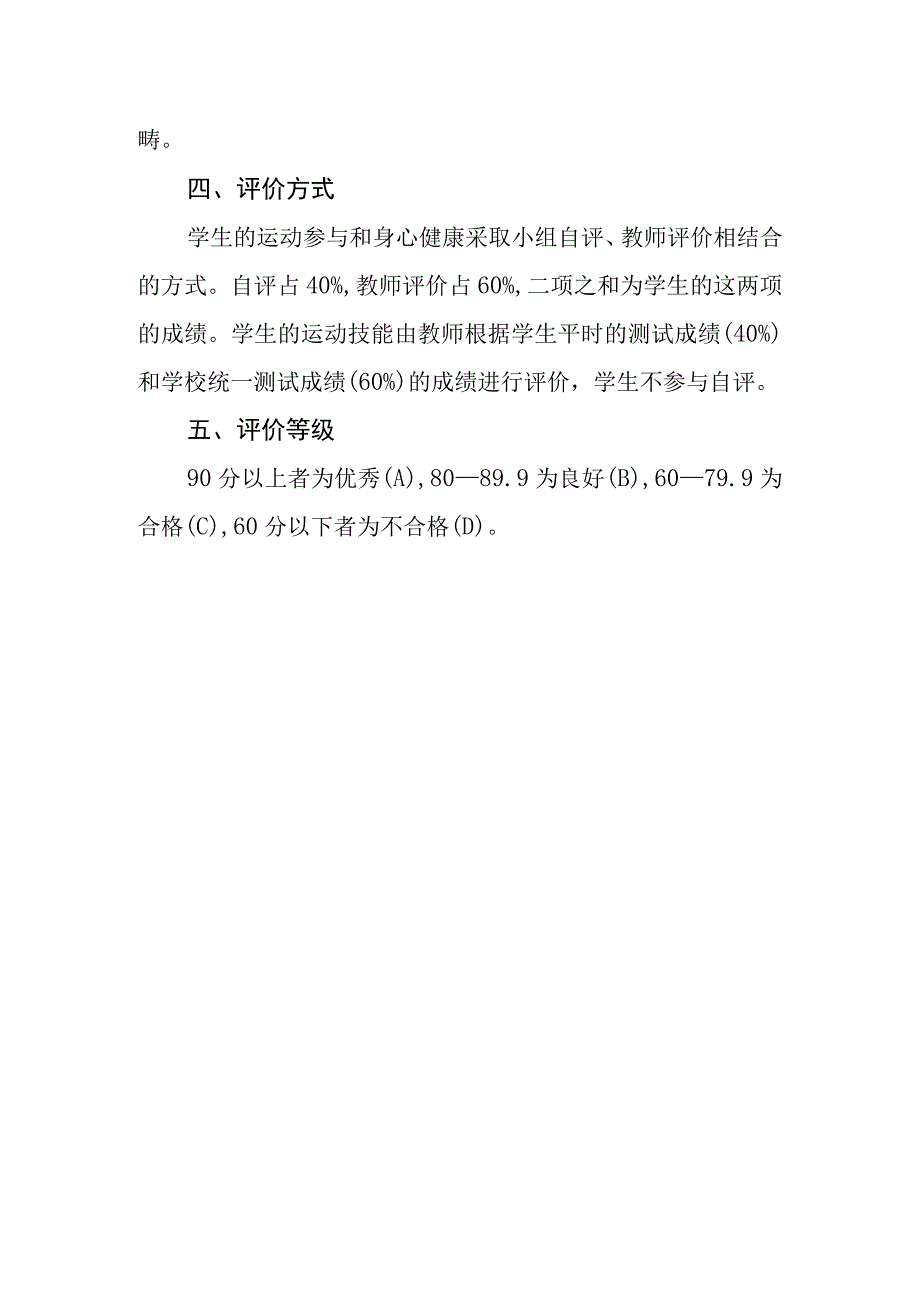 中学学生体育与健康素养评价方案.docx_第3页