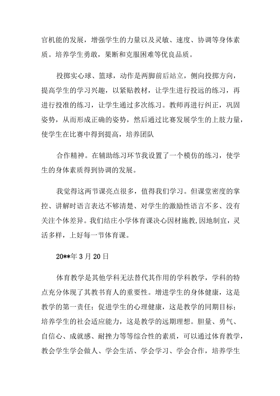 体育教研心得体会600字.docx_第2页