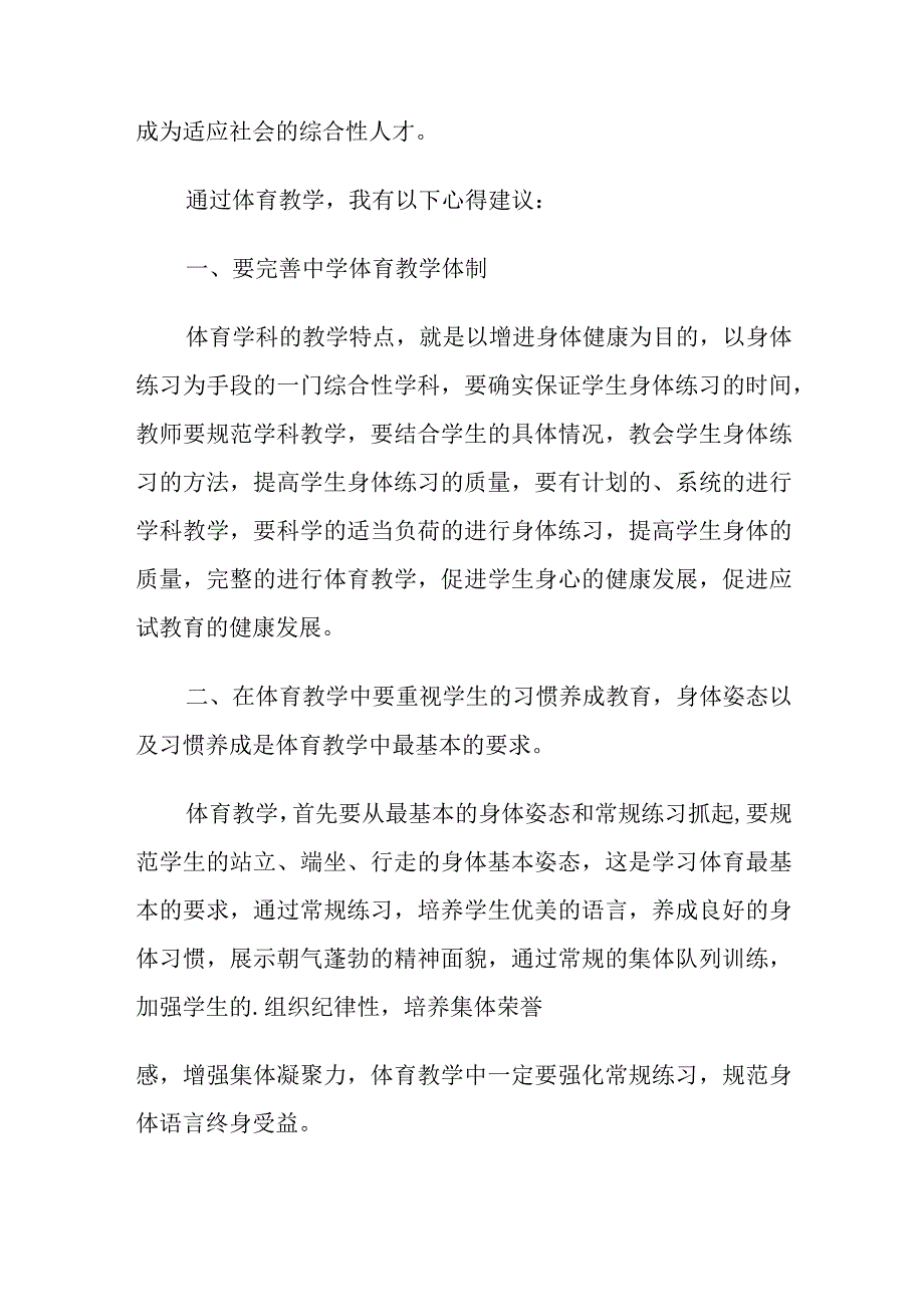 体育教研心得体会600字.docx_第3页