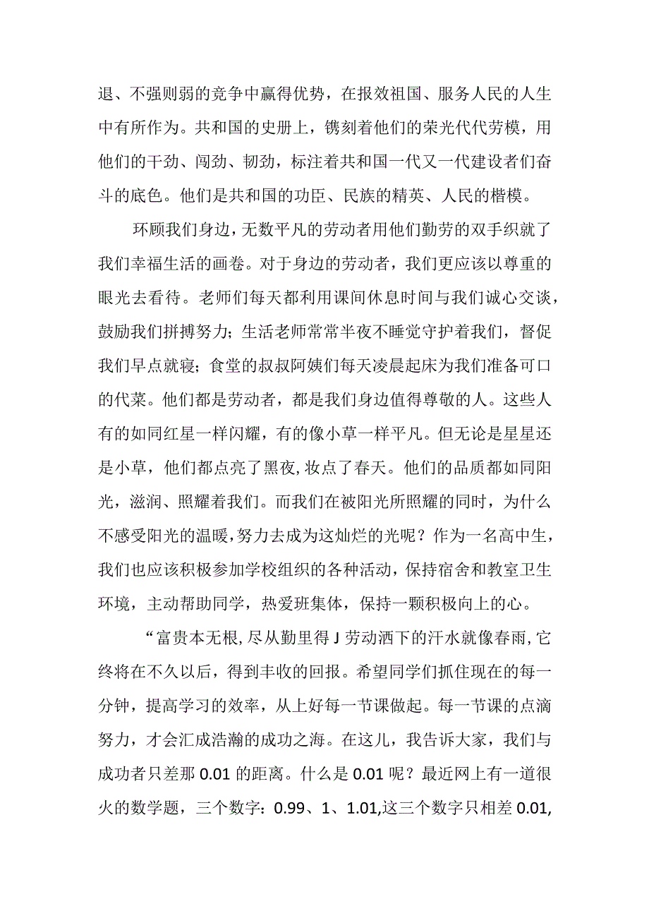 五一劳动节国旗下讲话稿.docx_第2页