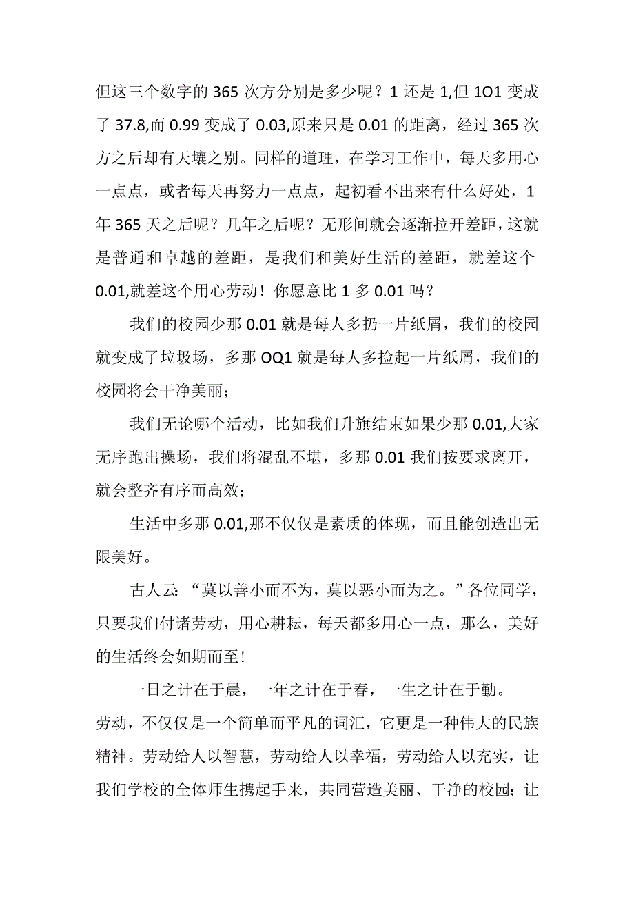 五一劳动节国旗下讲话稿.docx_第3页