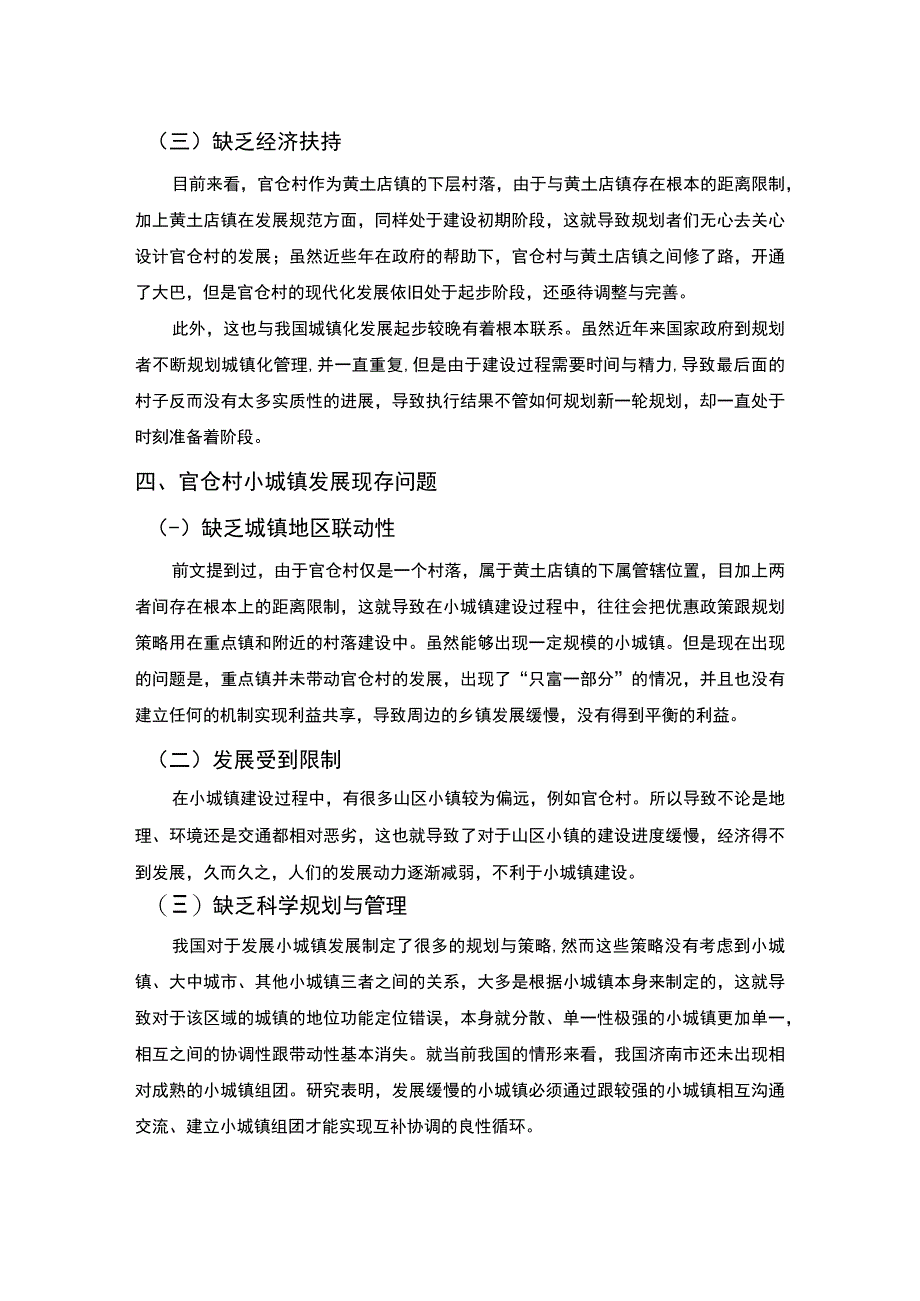 【小城镇建设规划和管理分析4600字（论文）】.docx_第3页