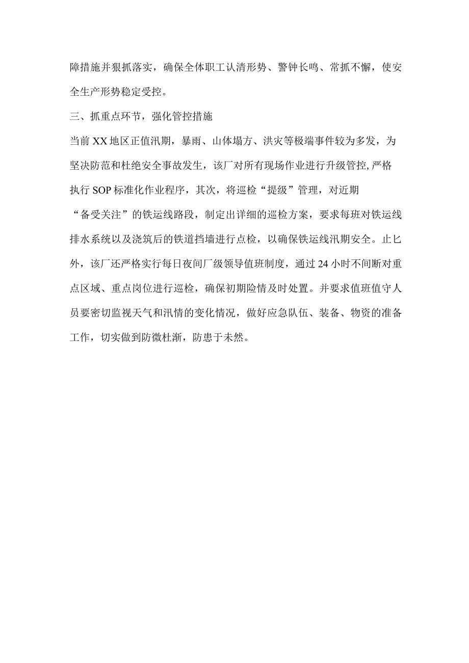 公司安全生产月期间活动报道.docx_第2页