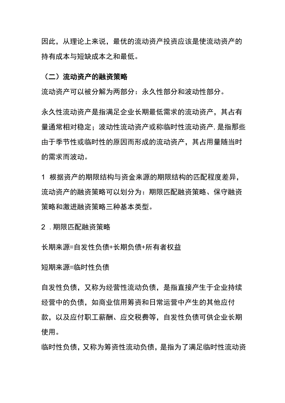 企业营运资金管理策略.docx_第3页