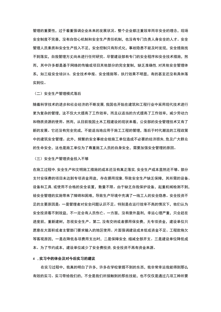 《土木工程实习报告（实习中的个人见解）》3000字.docx_第2页