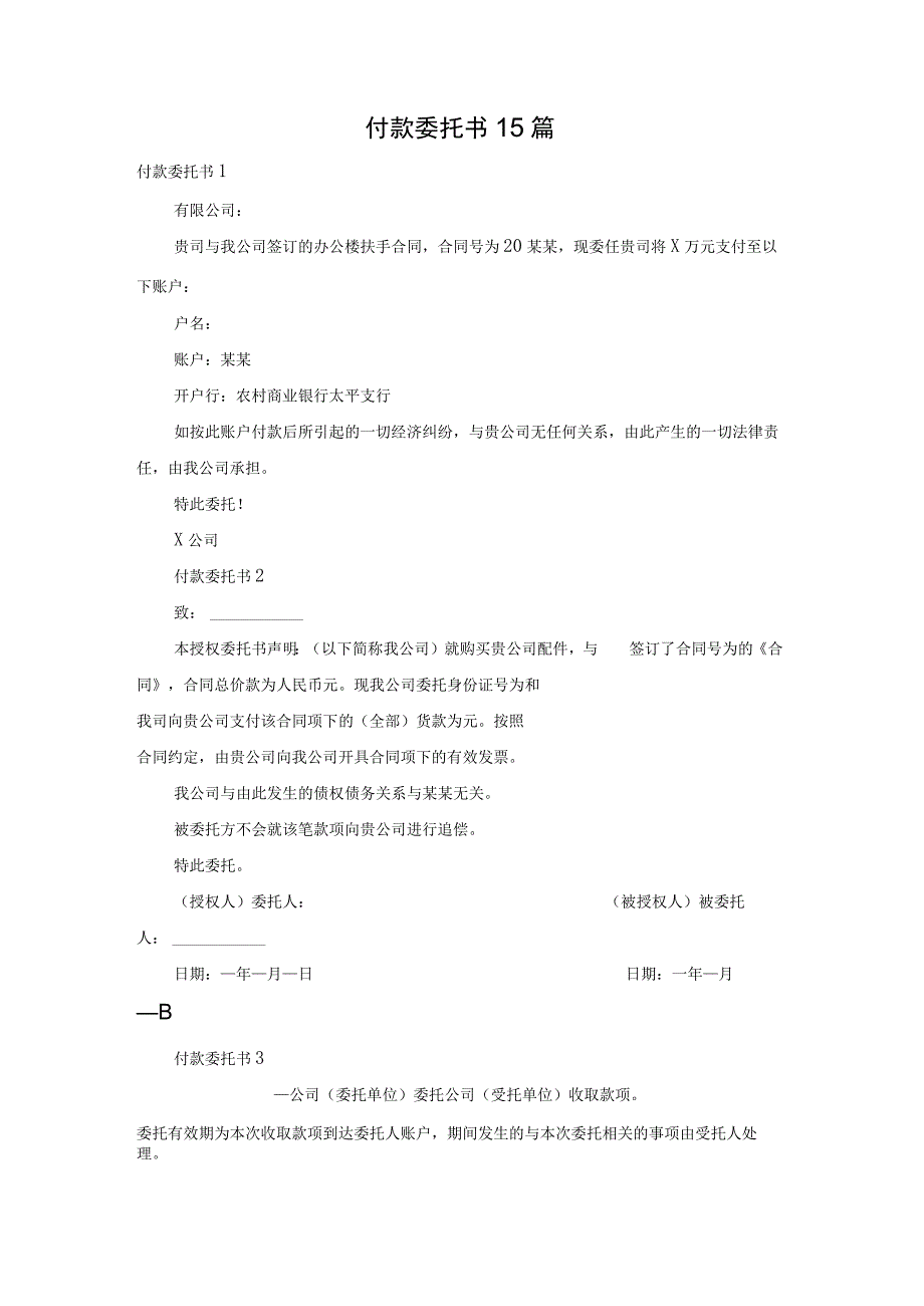付款委托书15篇.docx_第1页