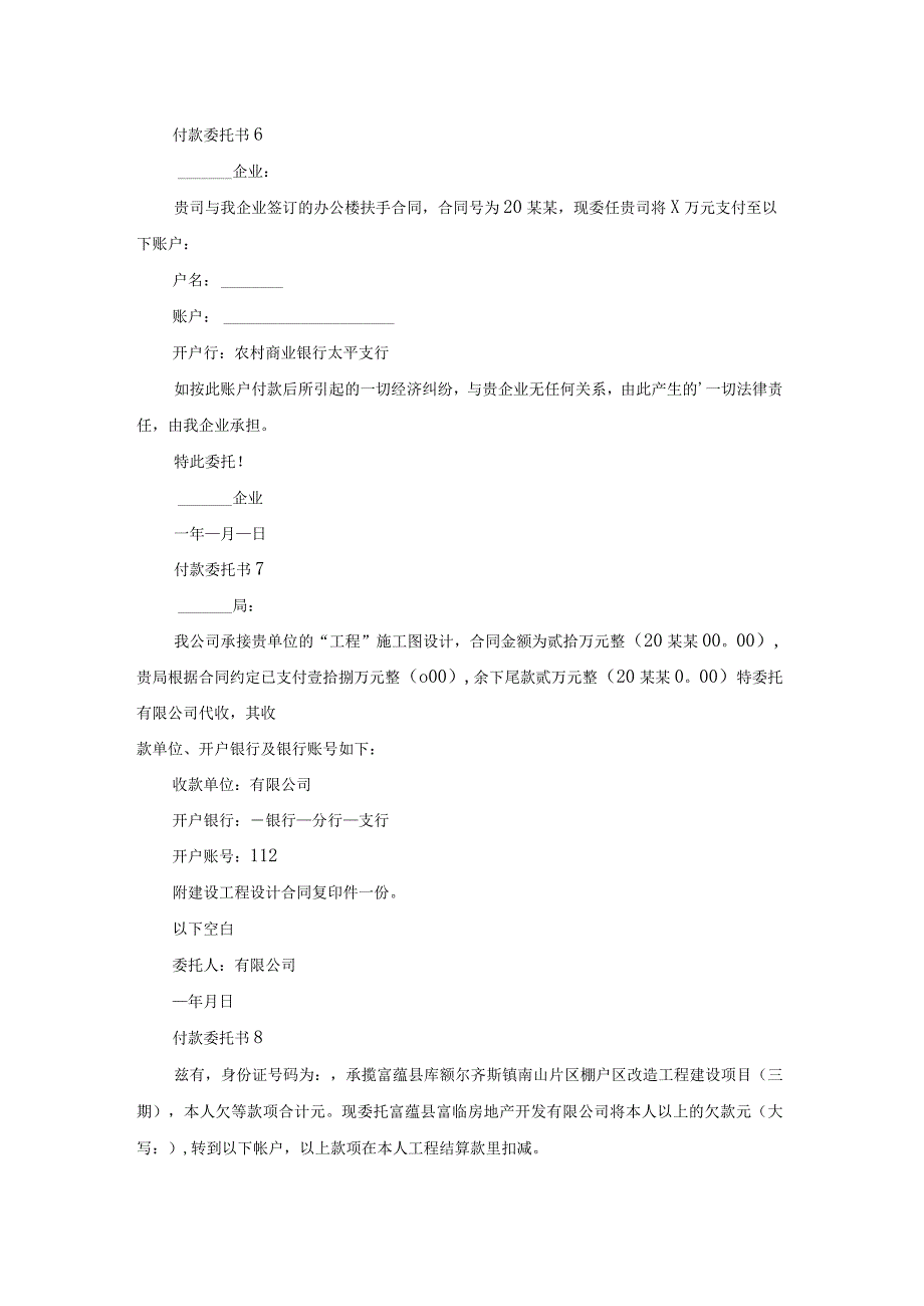 付款委托书15篇.docx_第3页