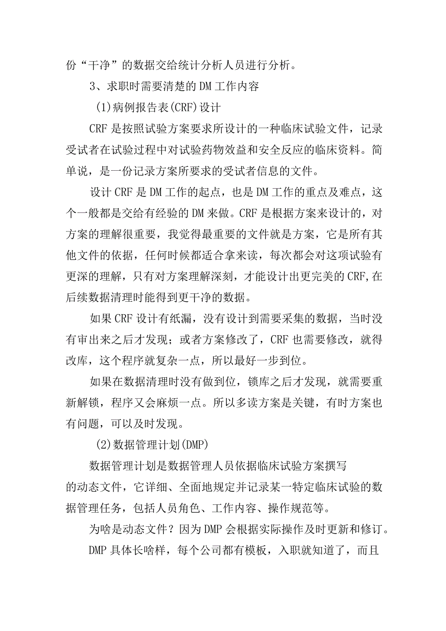 临床数据管理员.docx_第2页