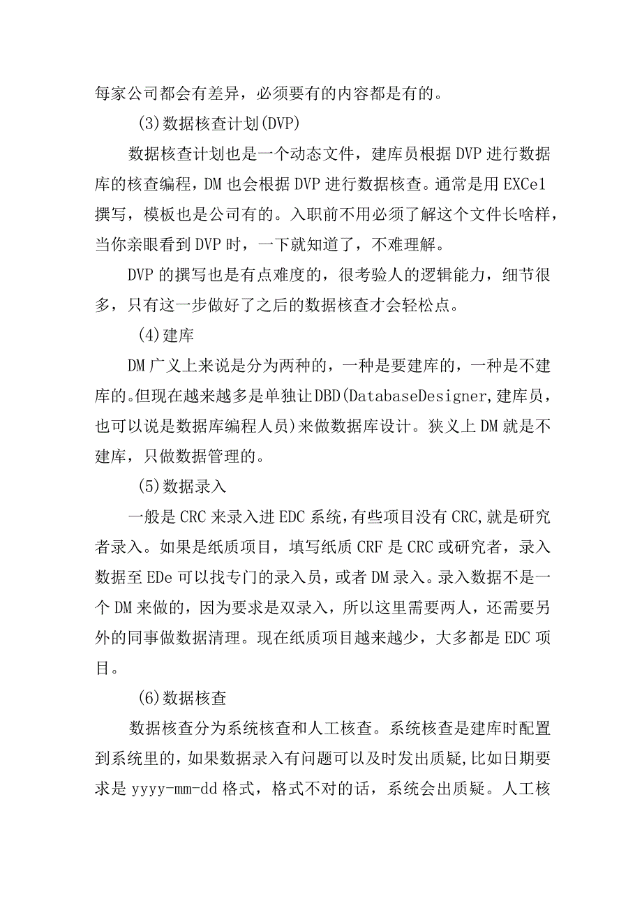 临床数据管理员.docx_第3页