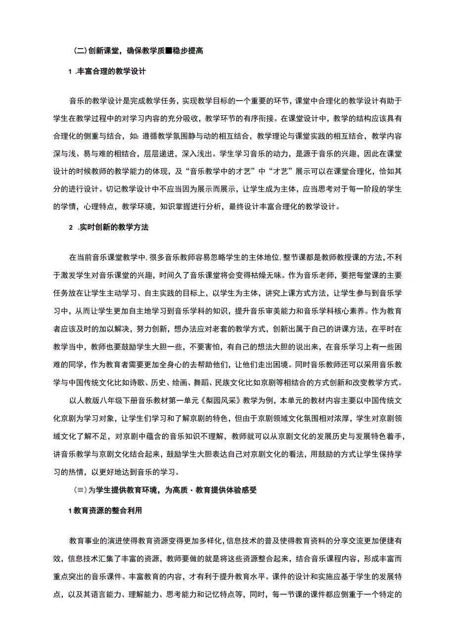 【《“双减”背景下中学高效音乐课堂的创设路径探析》3600字（论文）】.docx_第3页