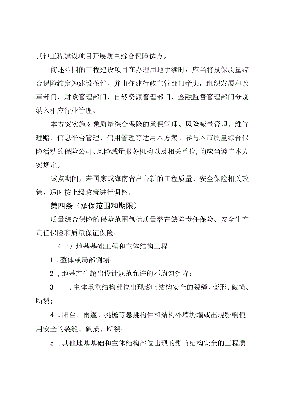 三亚市工程建设质量引入保险监理模式试点实施方案（2023）.docx_第3页