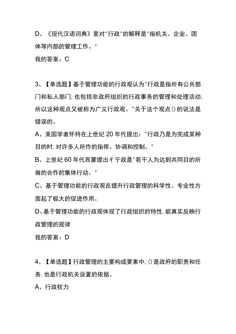 《行政管理学》 章节测试题及答案.docx_第2页