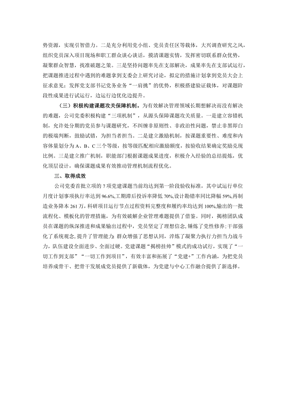 党建经验交流：以党建课题“揭榜挂帅”探索党建与中心工作融合新模式.docx_第2页