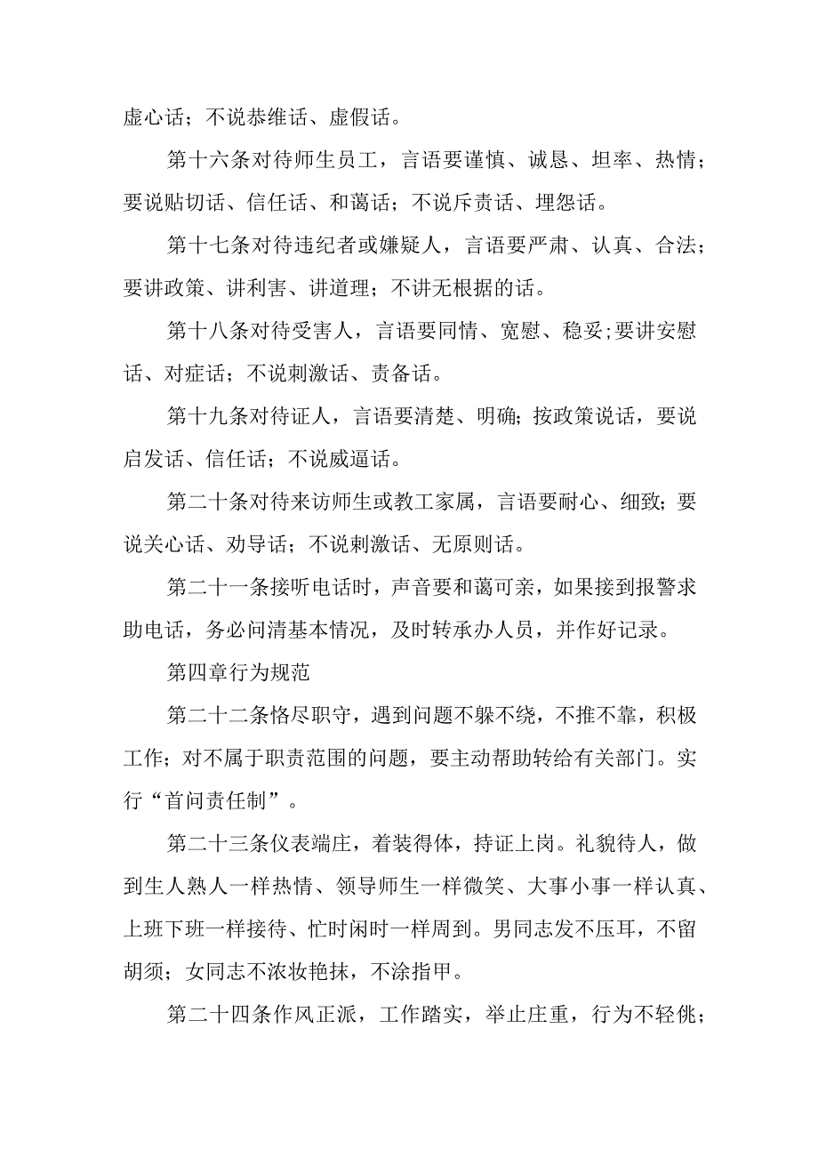 保卫处工作人员行为规范准则.docx_第3页