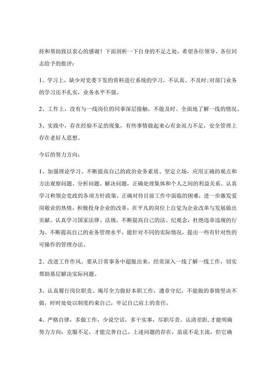 优秀教师党员民主评议自我鉴定【汇篇【通用7篇】.docx_第2页