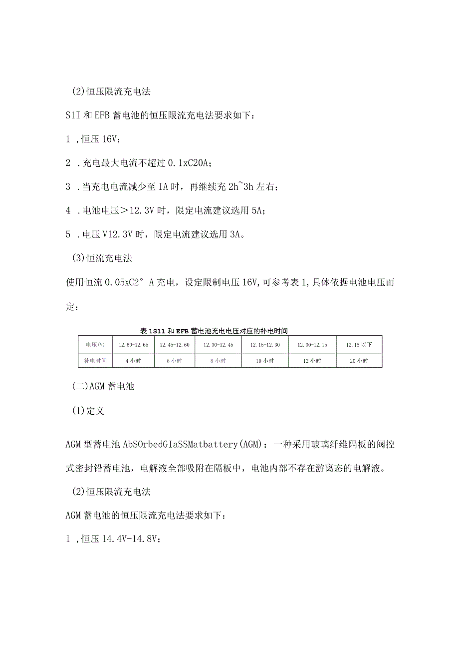 低压蓄电池维护使用要求.docx_第3页