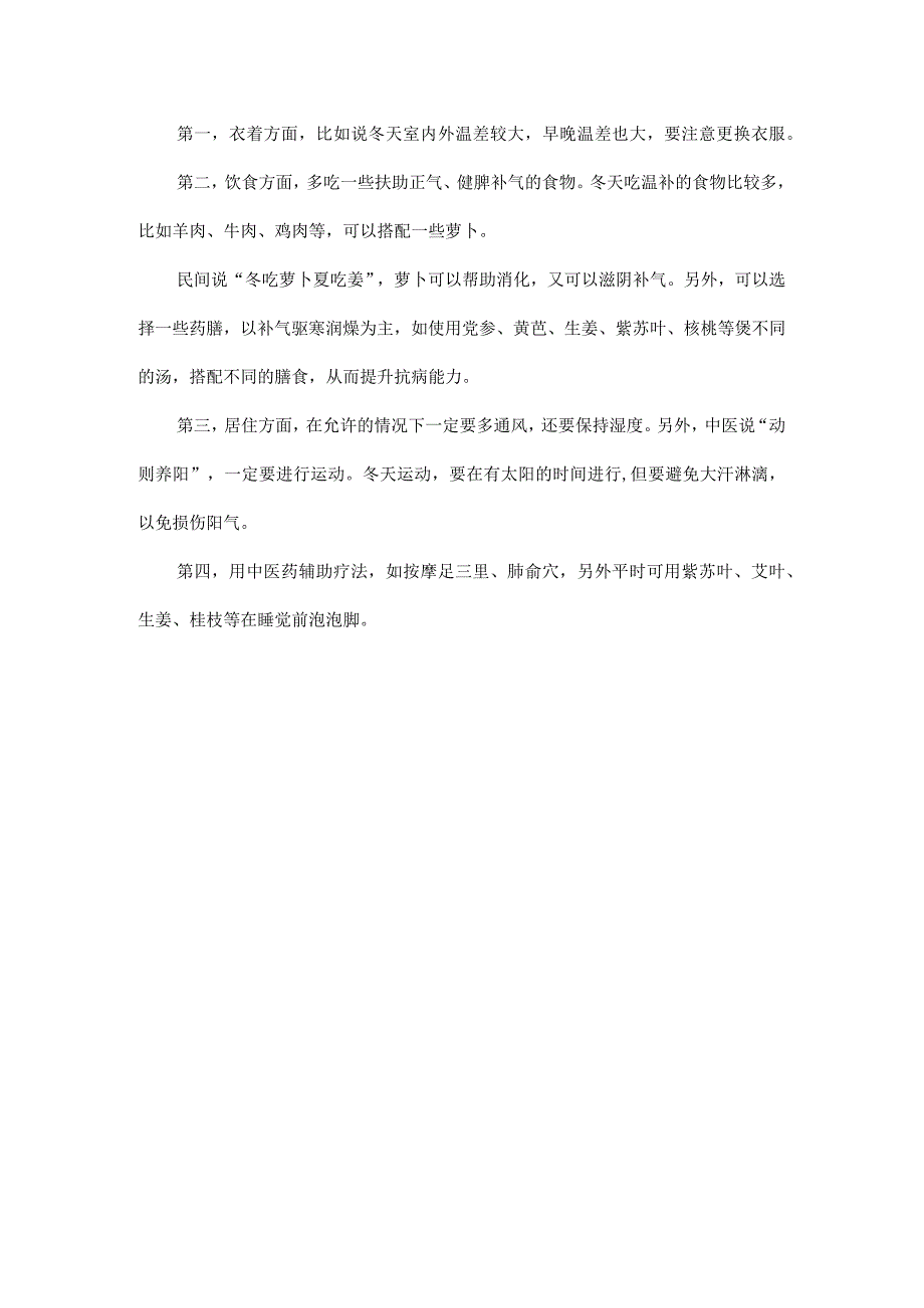 儿童感染呼吸道疾病如何缓解长时间咳嗽.docx_第2页