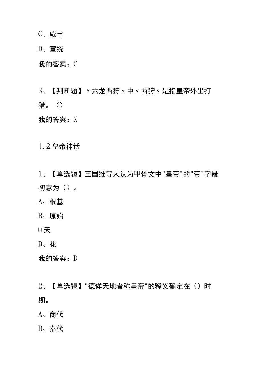 《百年风流人物：载湉》 章节测试题及答案.docx_第2页